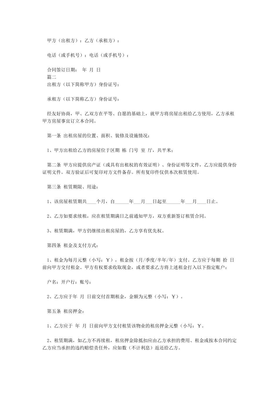 房屋租赁合同-出租合同电子版_第3页