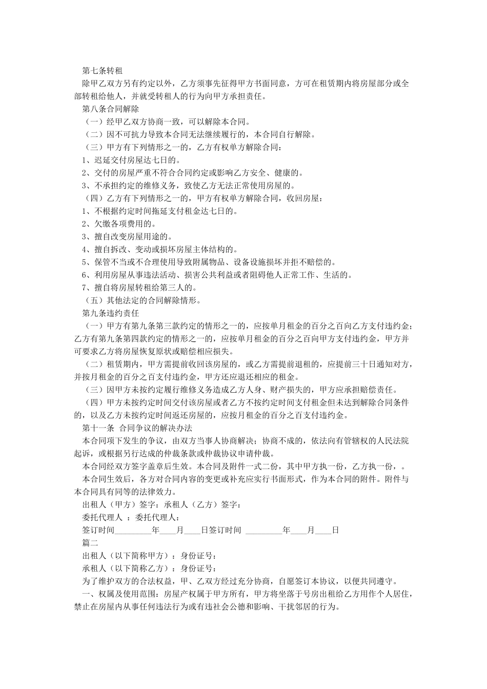 房屋租赁合同(个人版)_第2页