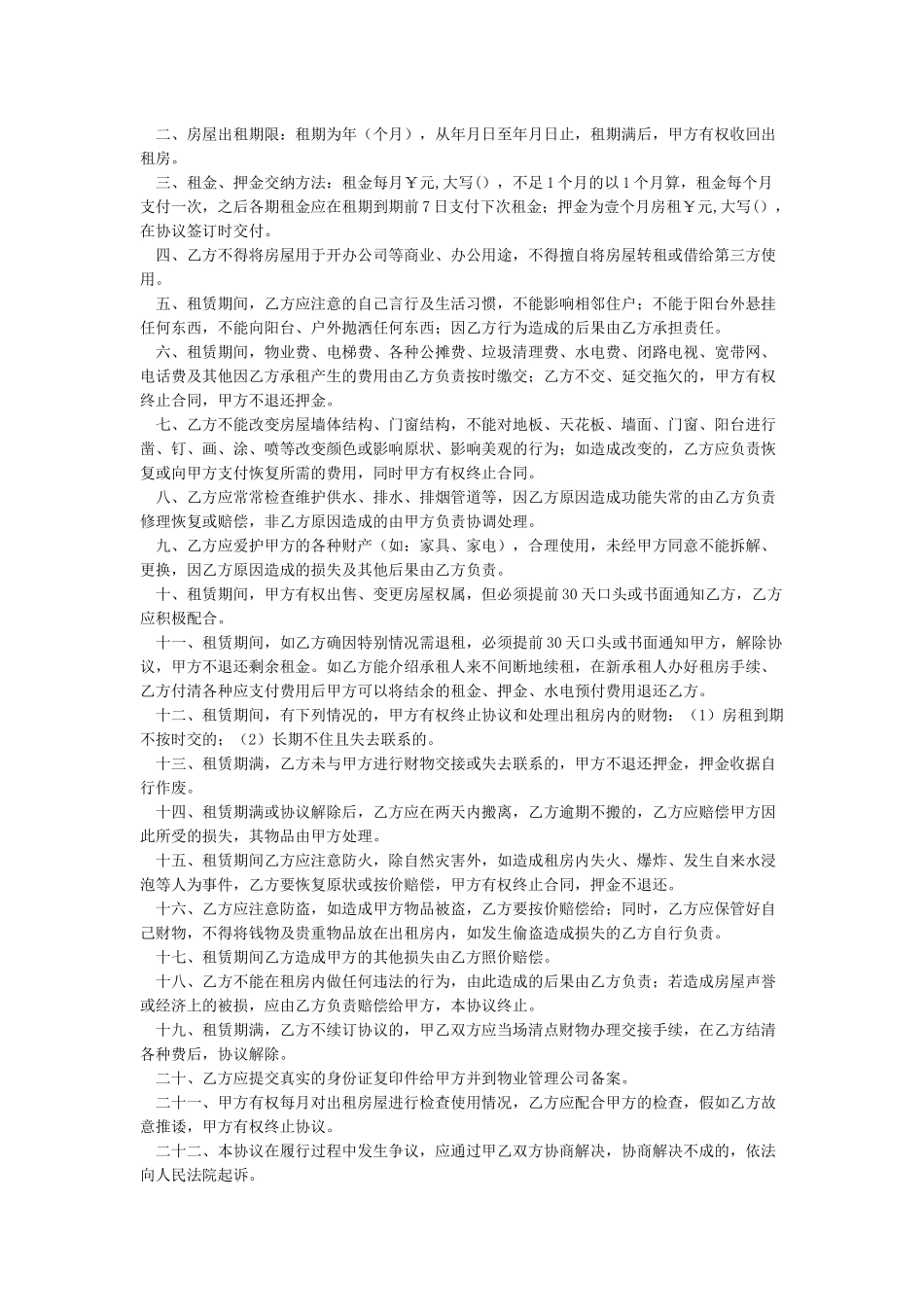 房屋租赁合同(个人版)_第3页