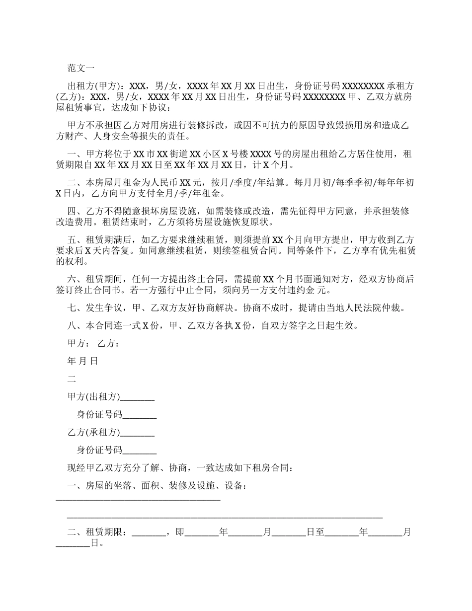 房屋租赁合同2024最新_第1页