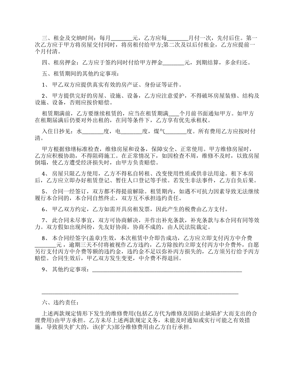 房屋租赁合同2024最新_第2页