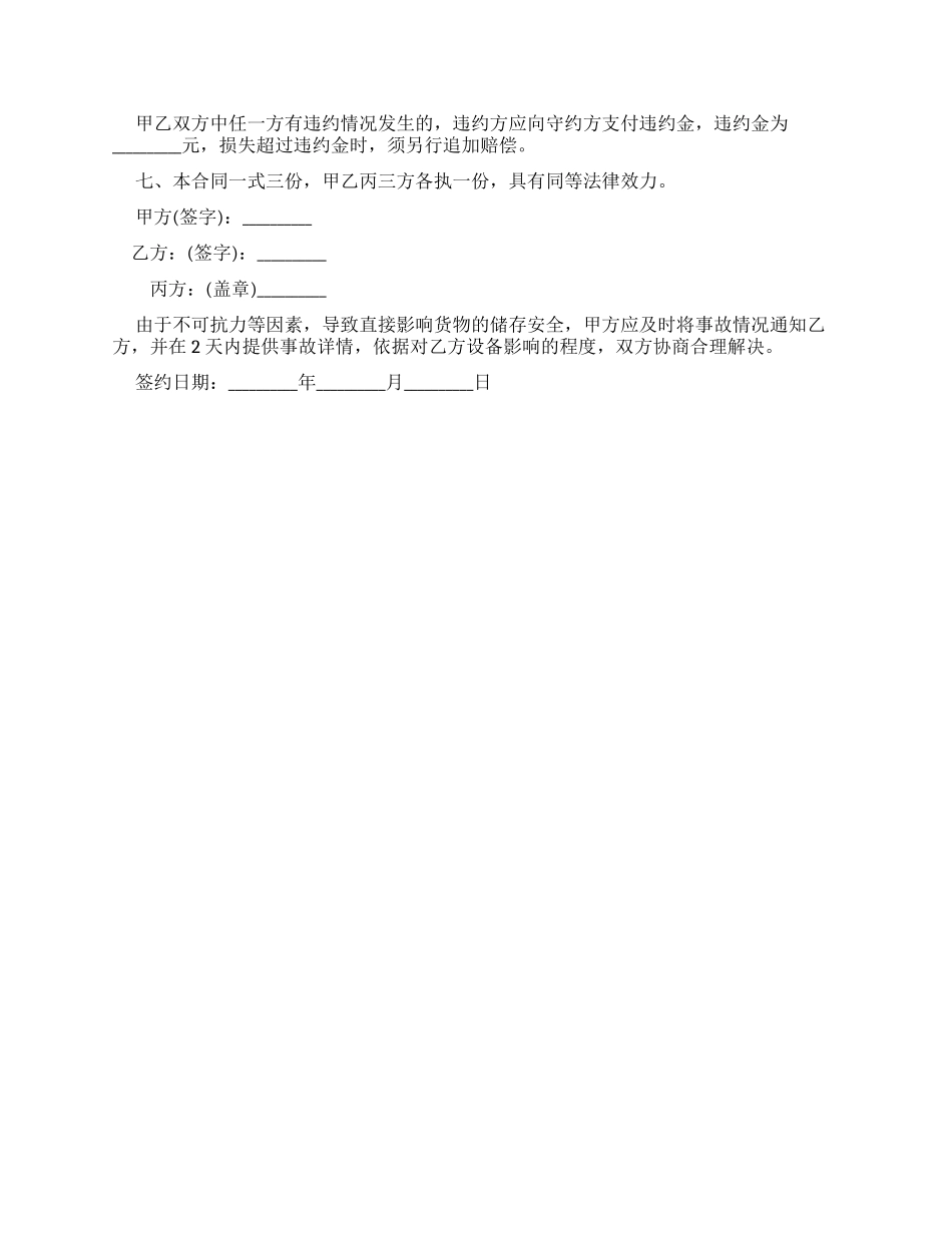 房屋租赁合同2024最新_第3页