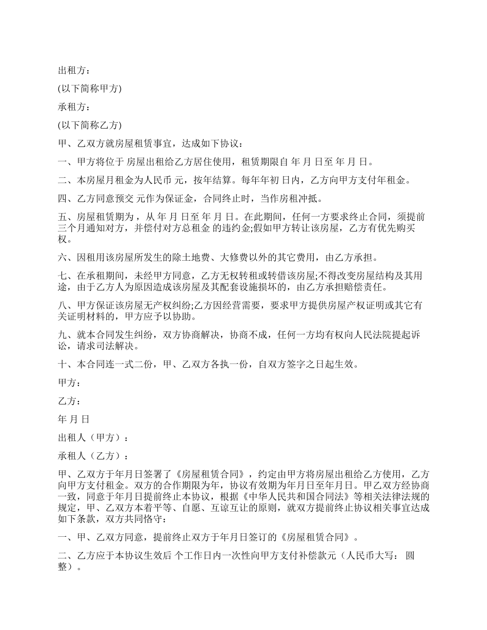房屋租赁合同与协议书五篇_第1页
