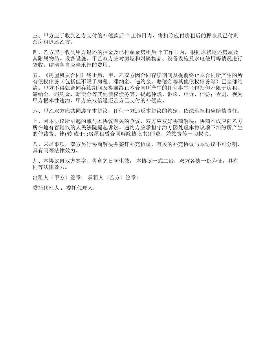 房屋租赁合同与协议书五篇_第2页