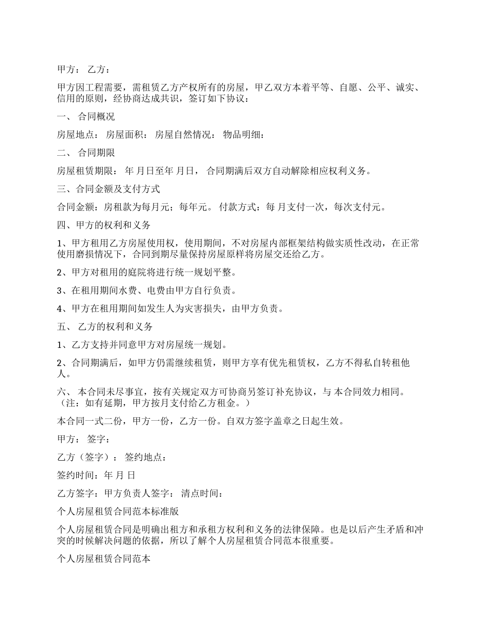 房屋租赁合同与协议书集锦六篇_第1页