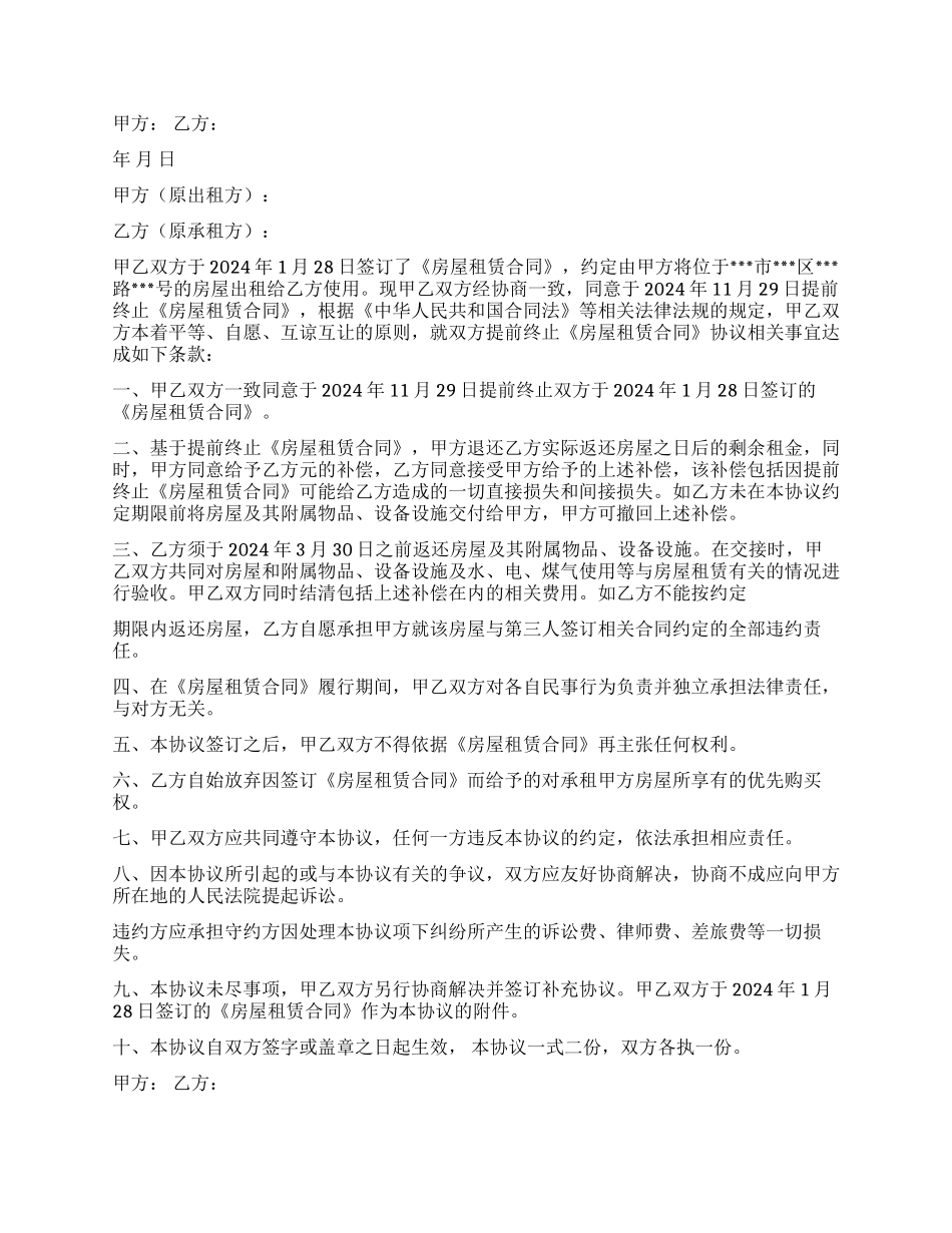 房屋租赁合同与协议书集锦六篇_第3页