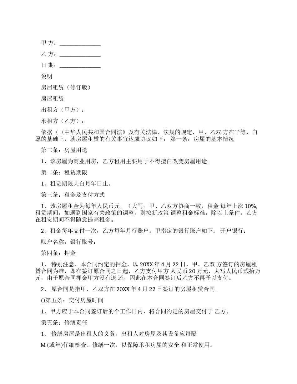 房屋租赁合同(修订版)_第1页