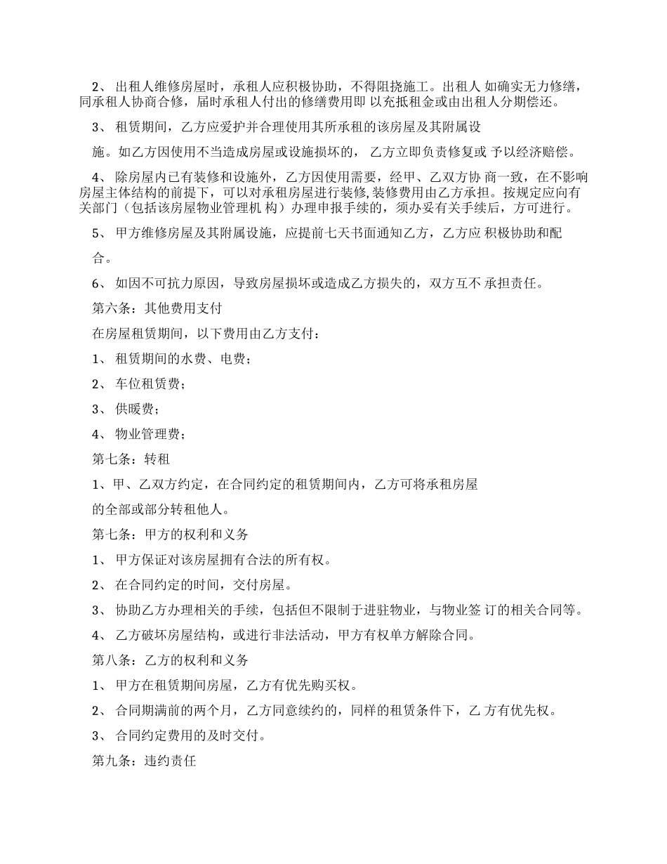房屋租赁合同(修订版)_第2页