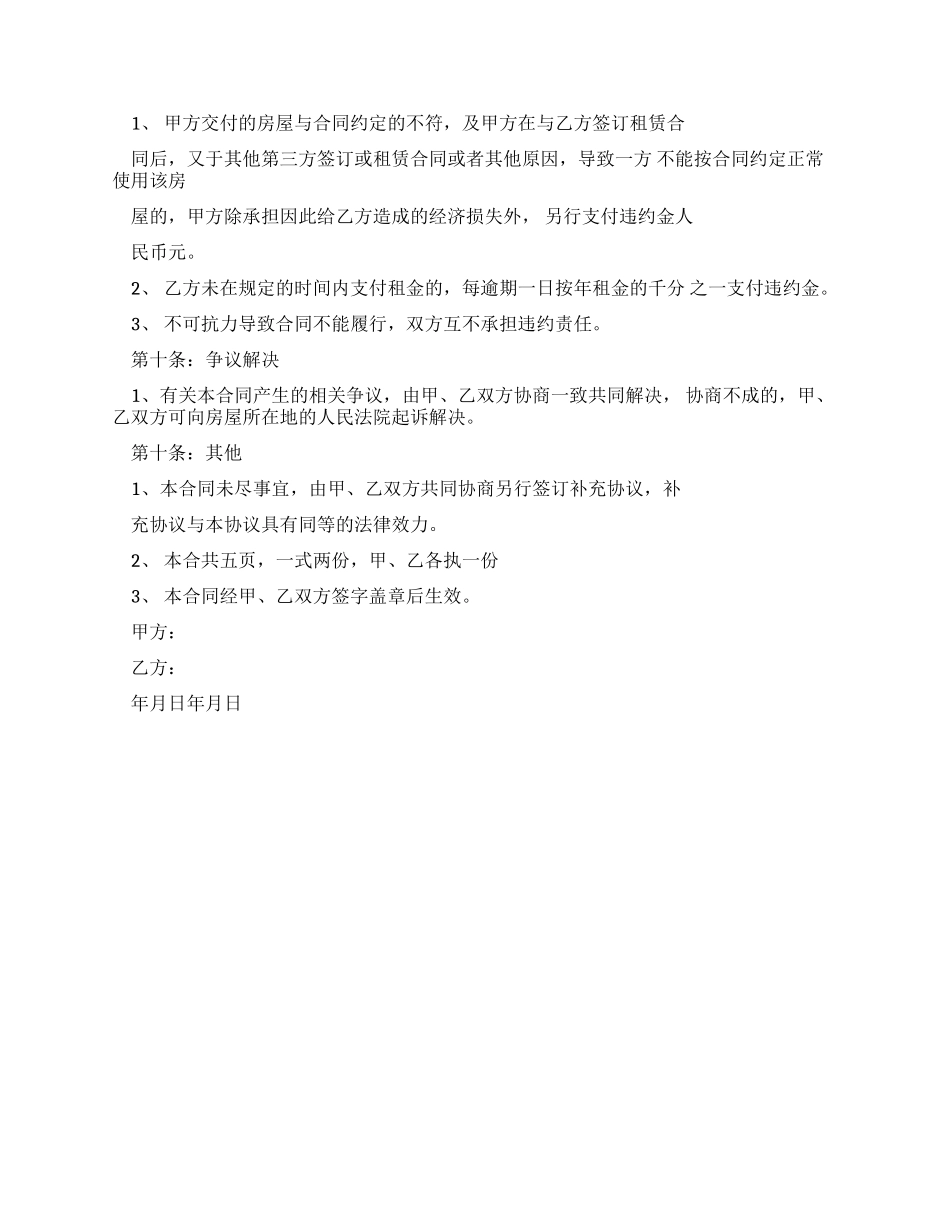 房屋租赁合同(修订版)_第3页