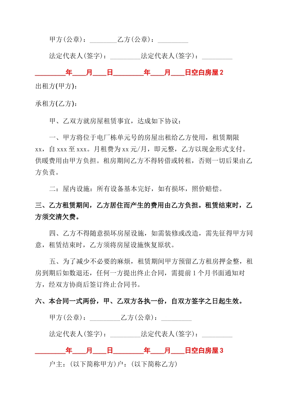 房屋租赁合同司法解释_第2页