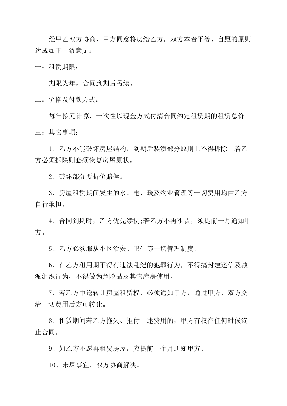 房屋租赁合同司法解释_第3页