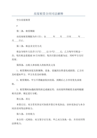 房屋租赁合同司法解释