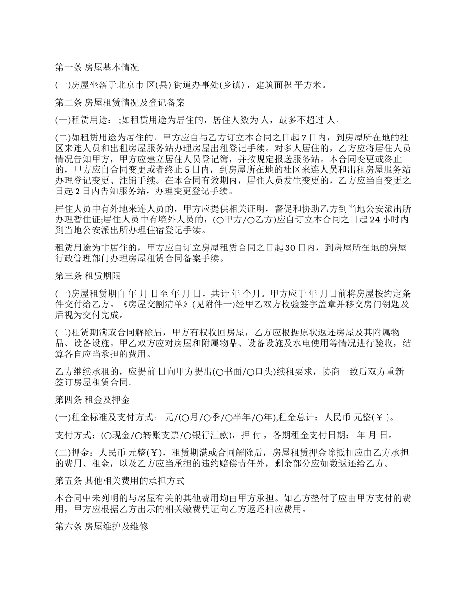 房屋租赁合同13篇_第1页