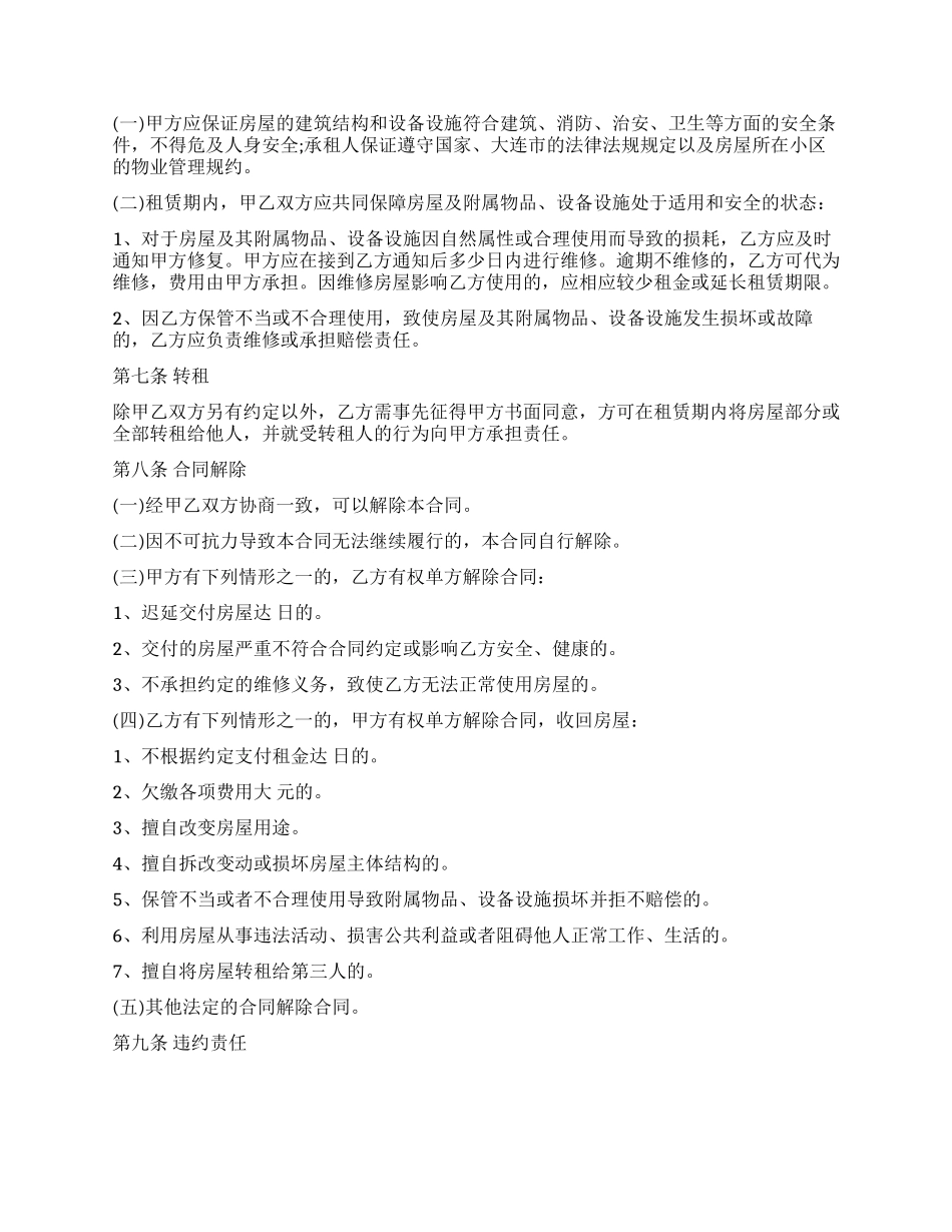 房屋租赁合同13篇_第2页
