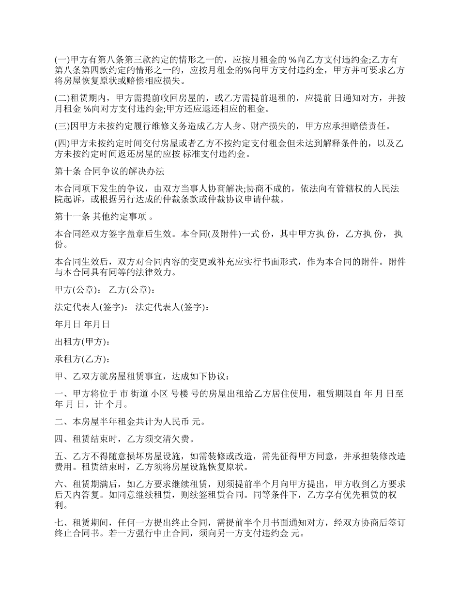 房屋租赁合同13篇_第3页