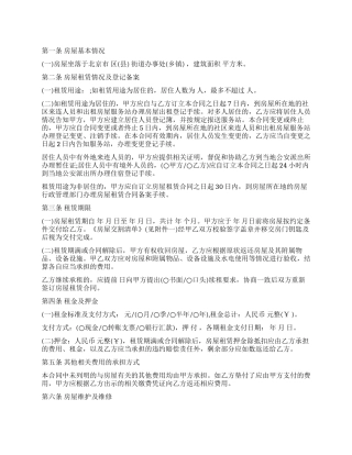 房屋租赁合同13篇