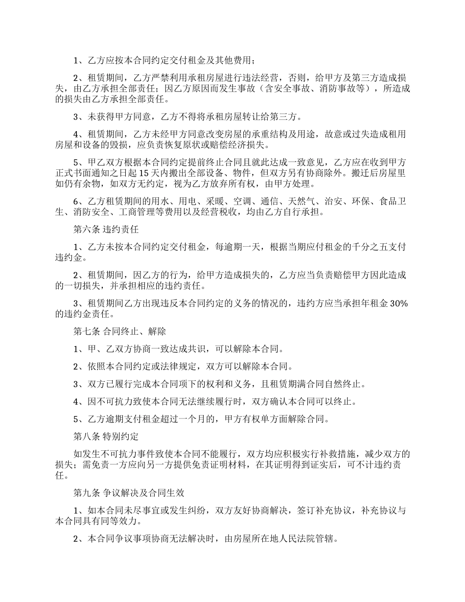 房屋租赁合同合集八篇_第2页