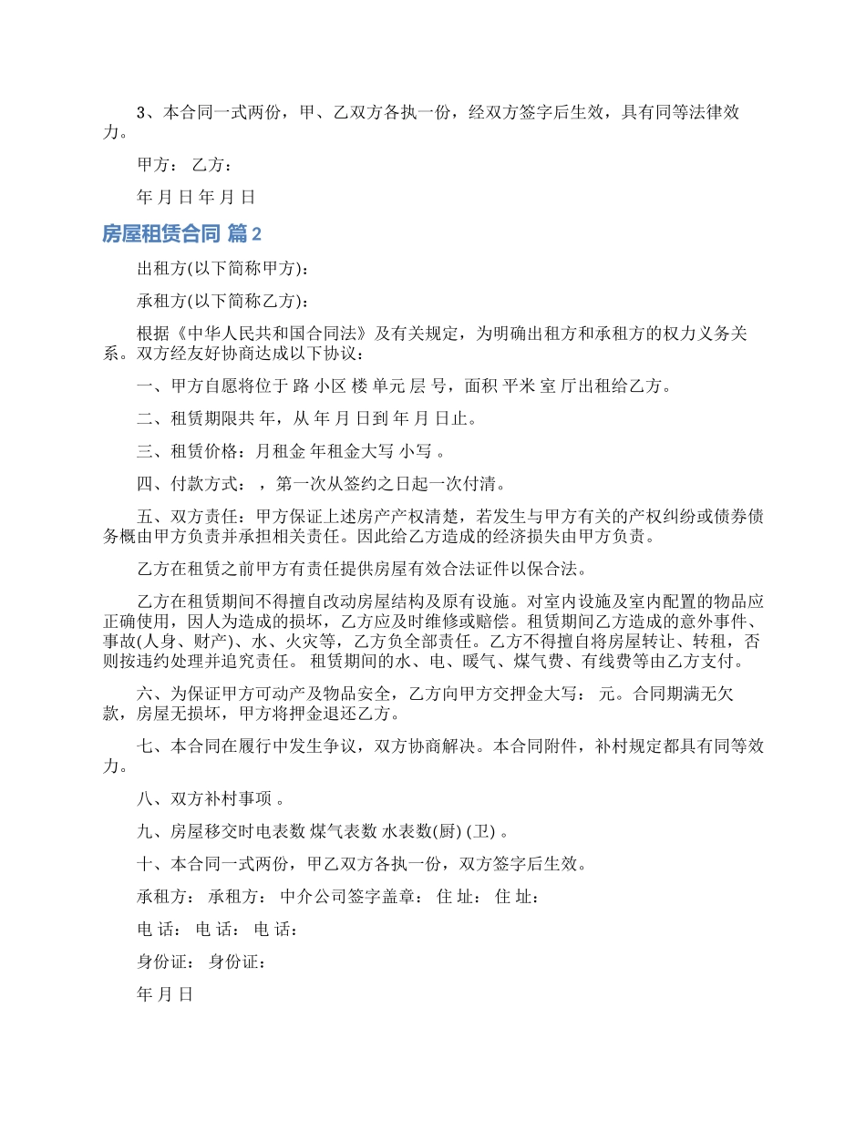 房屋租赁合同合集八篇_第3页