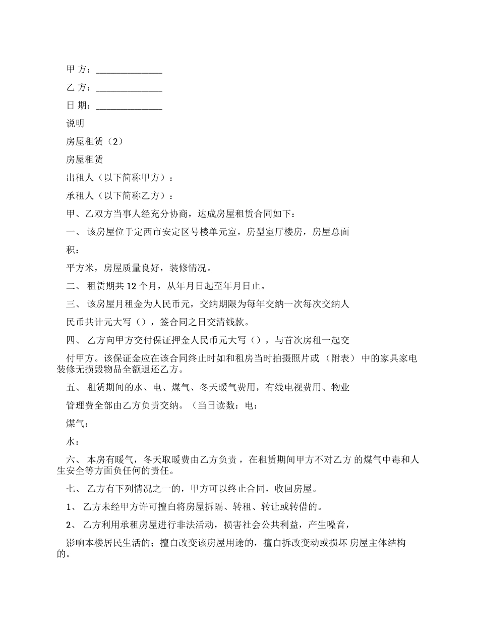 房屋租赁合同房屋租赁合同_第1页
