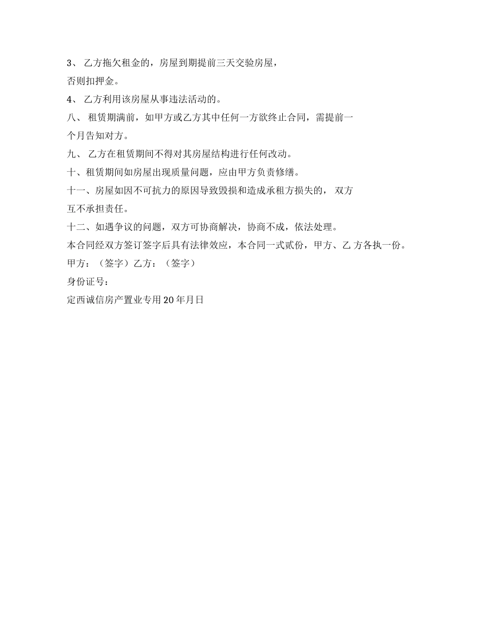 房屋租赁合同房屋租赁合同_第2页