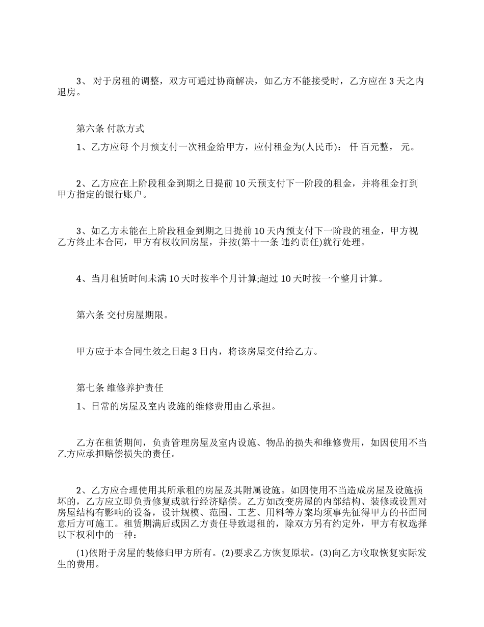 房屋租赁合同下载免费_第2页