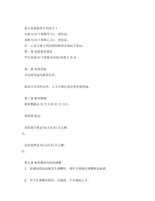 房屋租赁合同下载免费