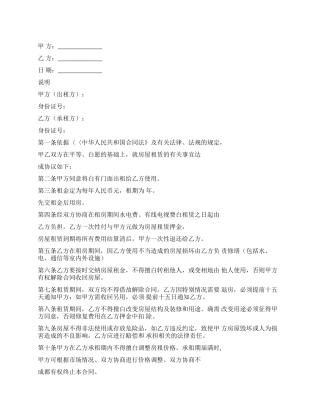 房屋租赁合同标准版