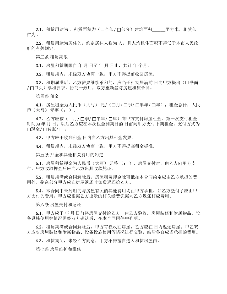 房屋租赁合同模板6篇_第2页