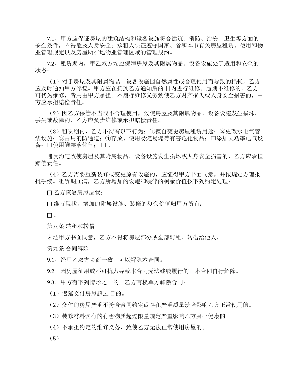 房屋租赁合同模板6篇_第3页