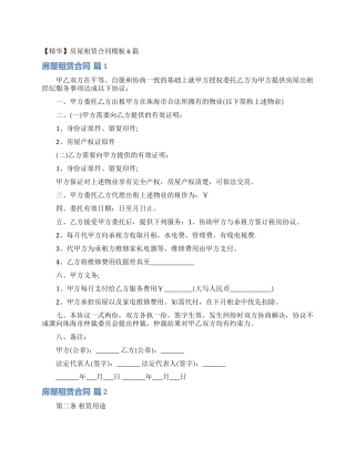 房屋租赁合同模板6篇