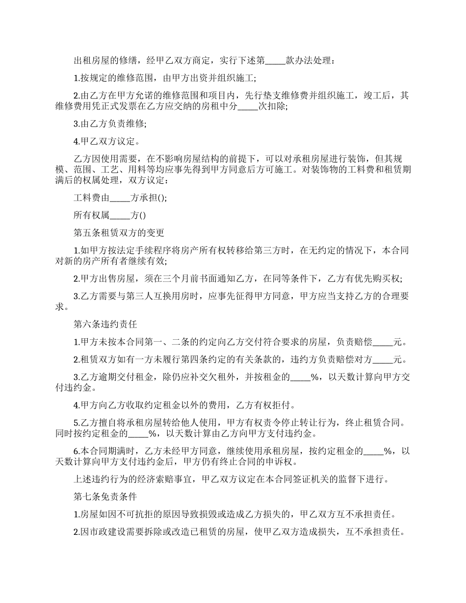 房屋租赁合同模板免费_第2页