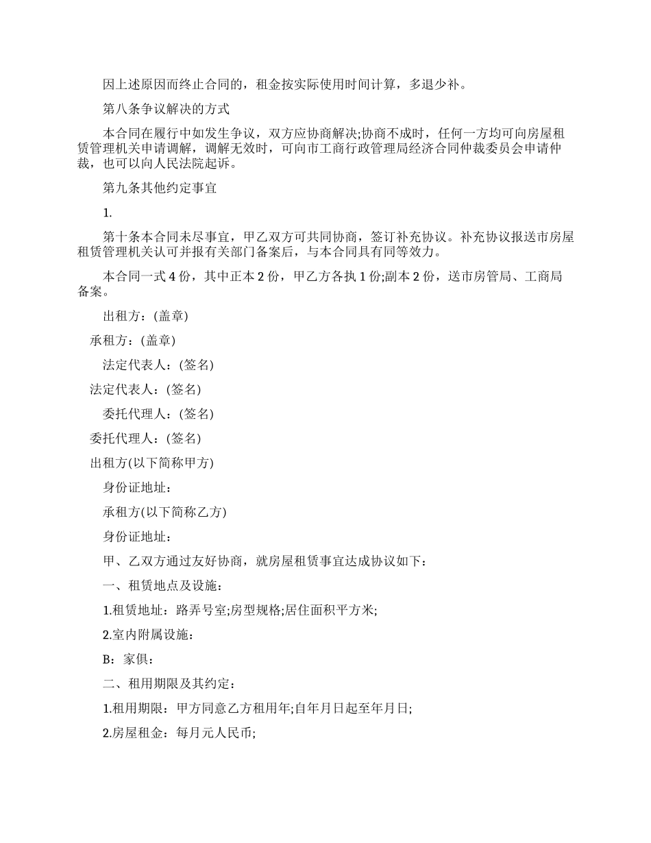 房屋租赁合同模板免费_第3页