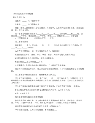 房屋租赁合同模板免费