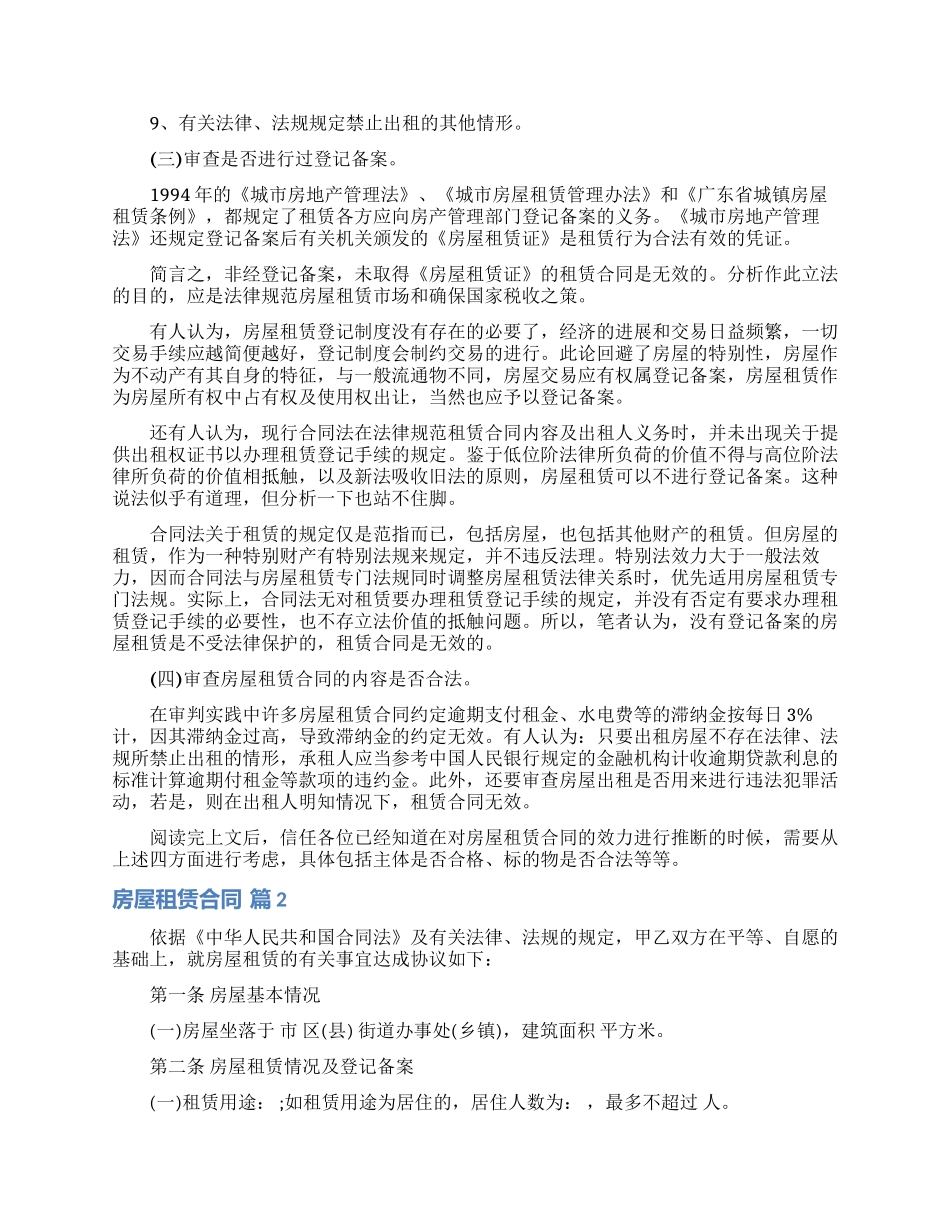 房屋租赁合同模板合集5篇_第2页