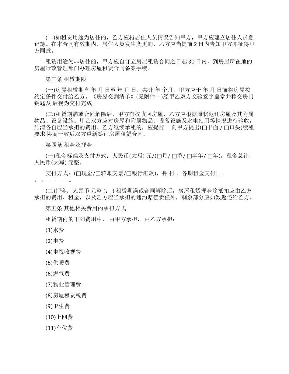 房屋租赁合同模板合集5篇_第3页