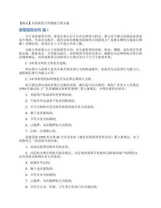 房屋租赁合同模板合集5篇
