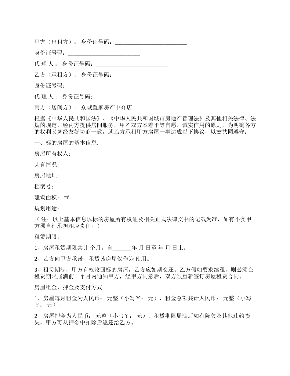 房屋租赁合同及房屋租赁合同_第1页