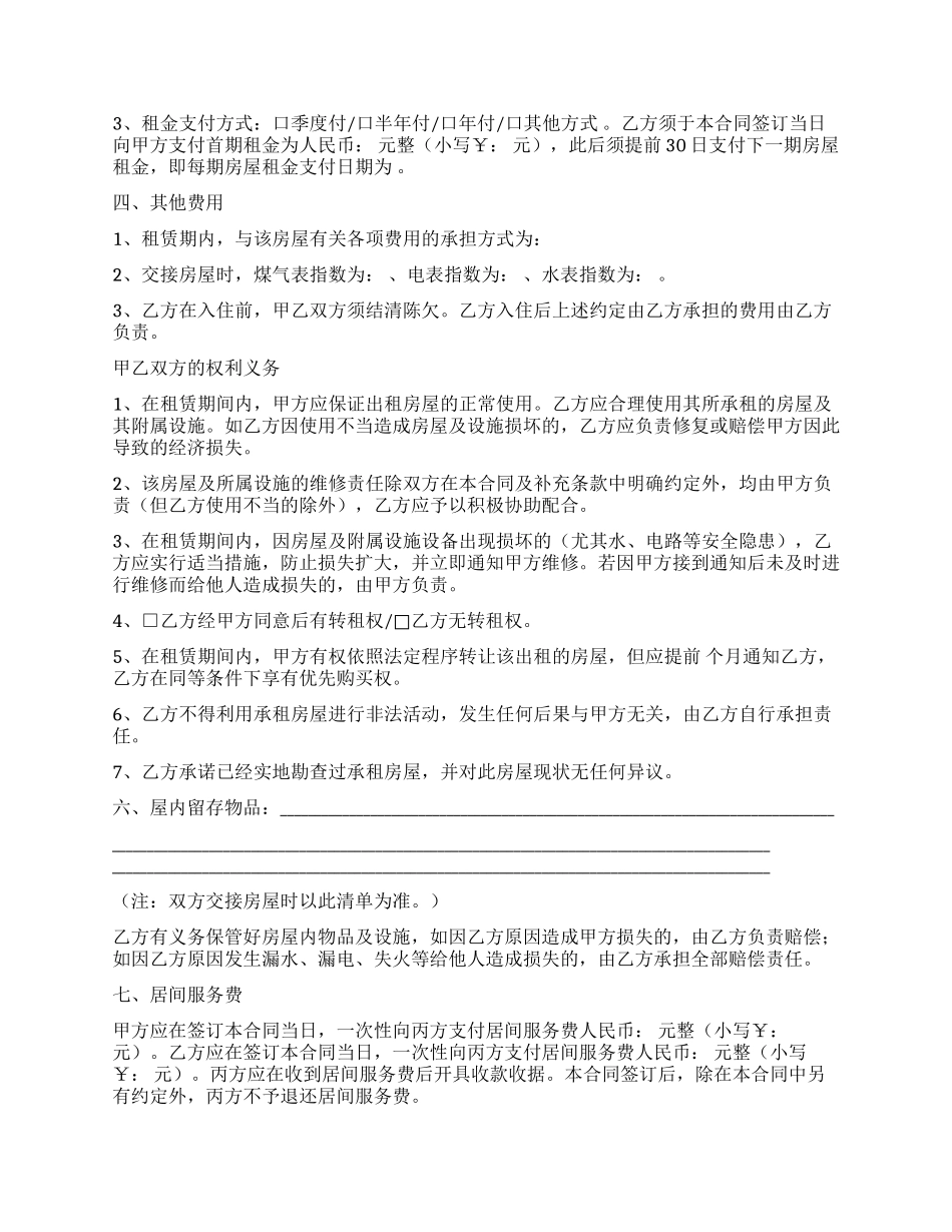 房屋租赁合同及房屋租赁合同_第2页