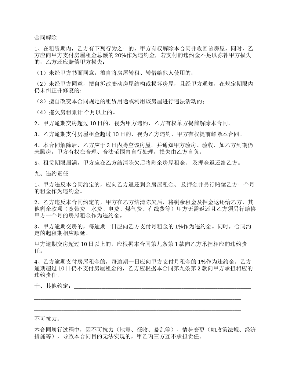 房屋租赁合同及房屋租赁合同_第3页