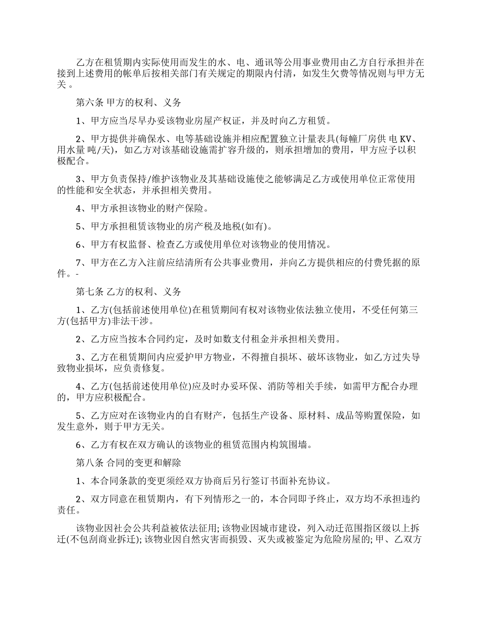 房屋租赁合同模板九篇_第2页