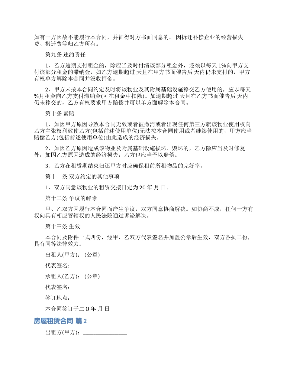 房屋租赁合同模板九篇_第3页