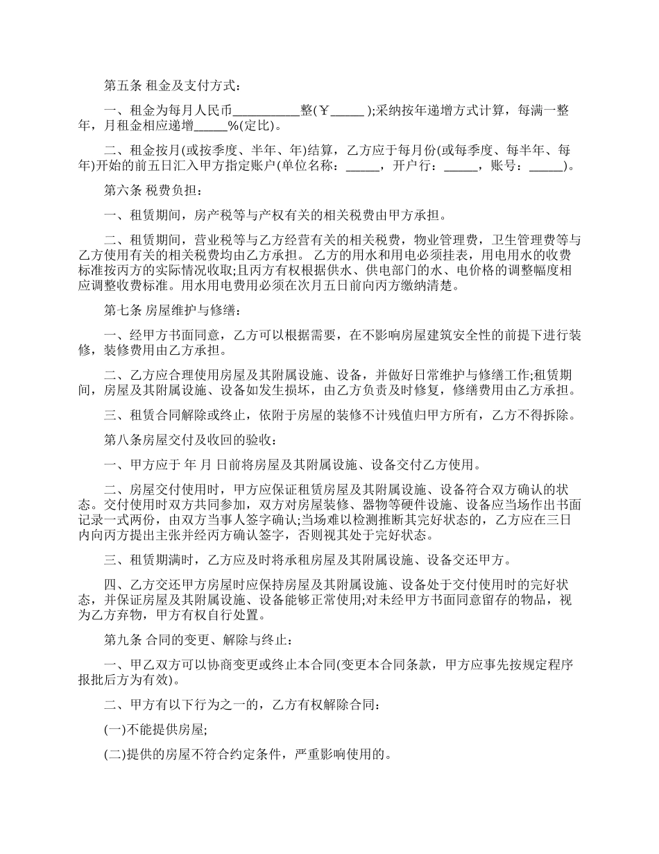 房屋租赁合同模板汇总九篇_第3页
