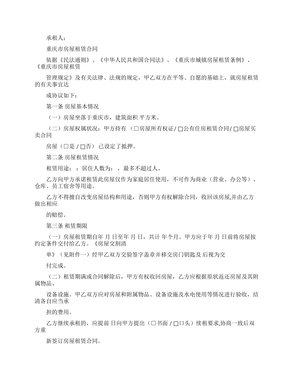 房屋租赁合同模板集锦10篇_第2页