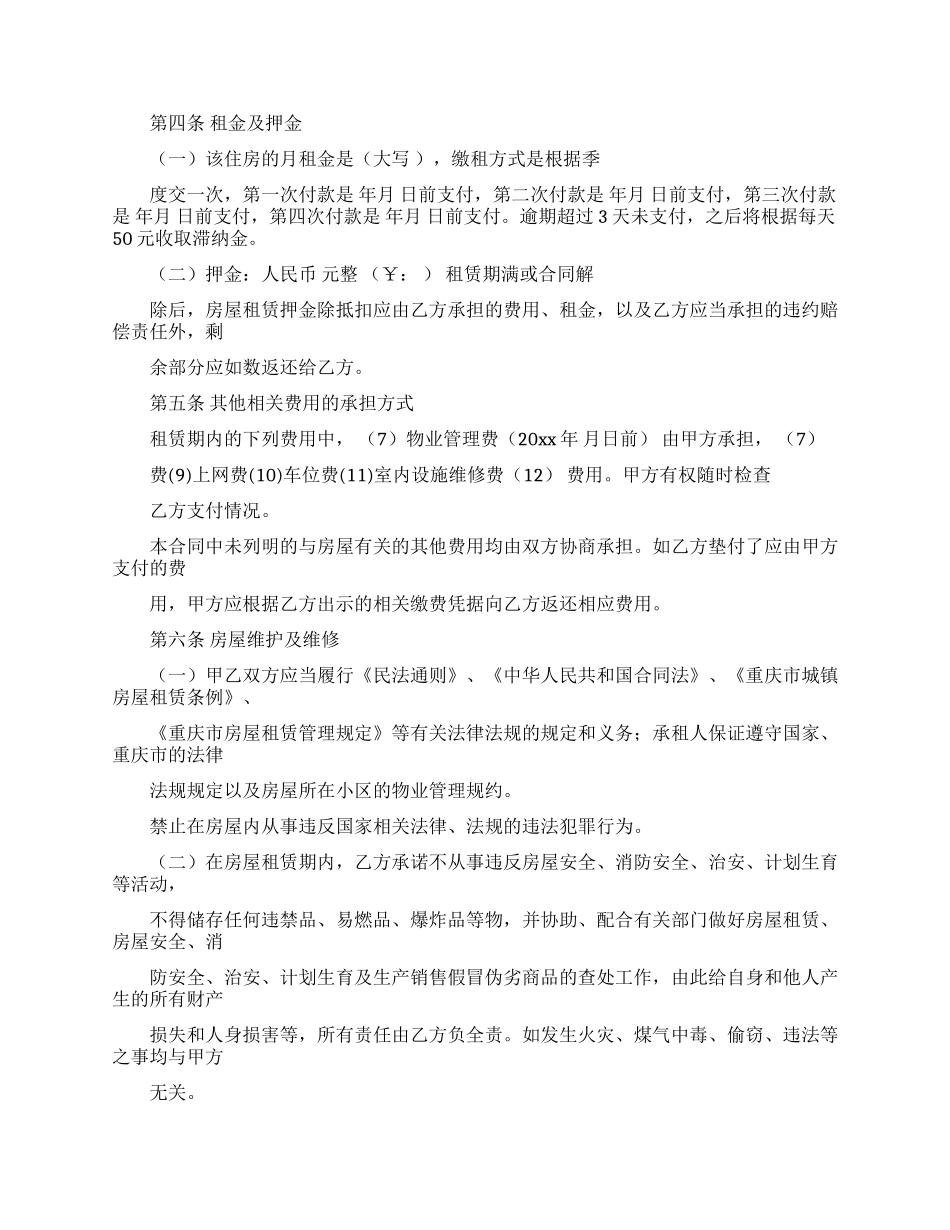 房屋租赁合同模板集锦10篇_第3页
