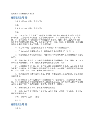 房屋租赁合同模板集锦10篇