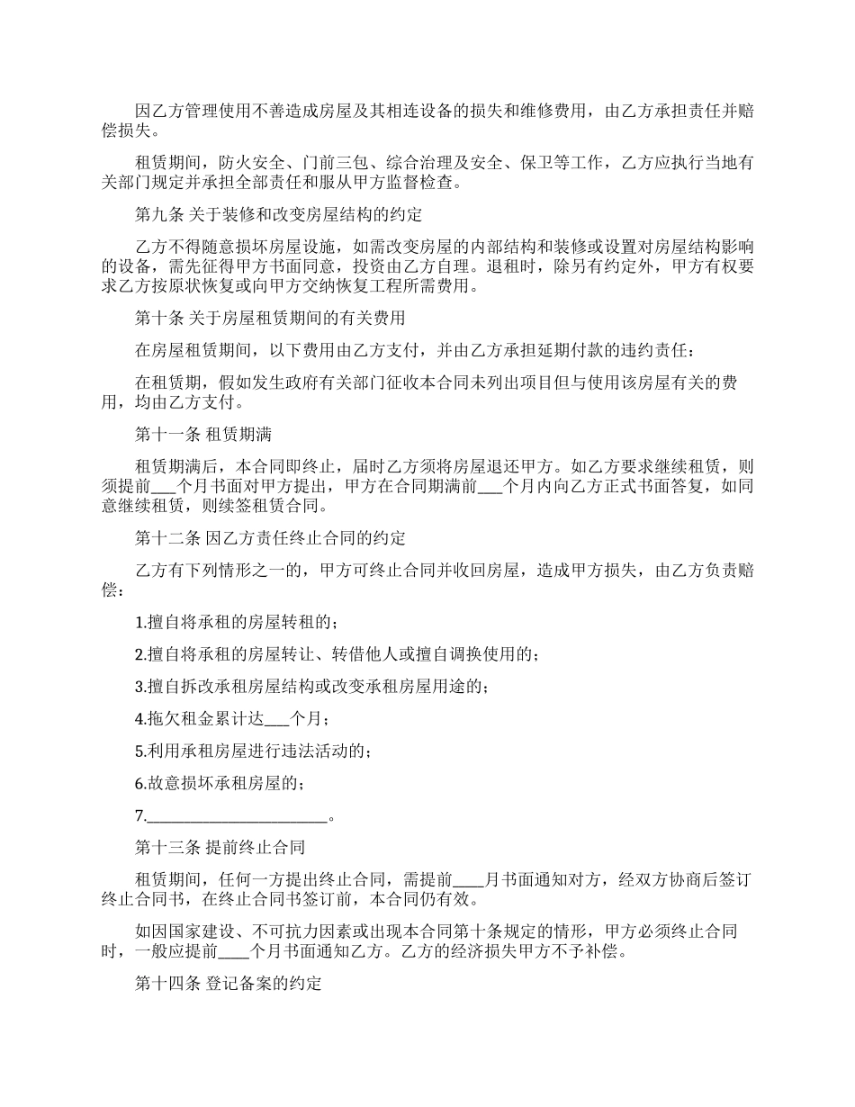房屋租赁合同模板集锦5篇_第2页
