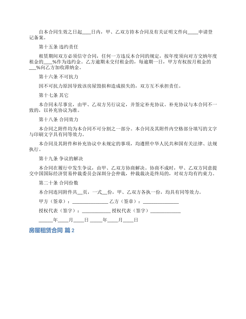 房屋租赁合同模板集锦5篇_第3页