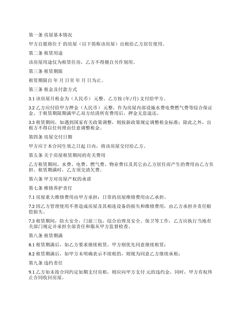 房屋租赁合同篇_第1页
