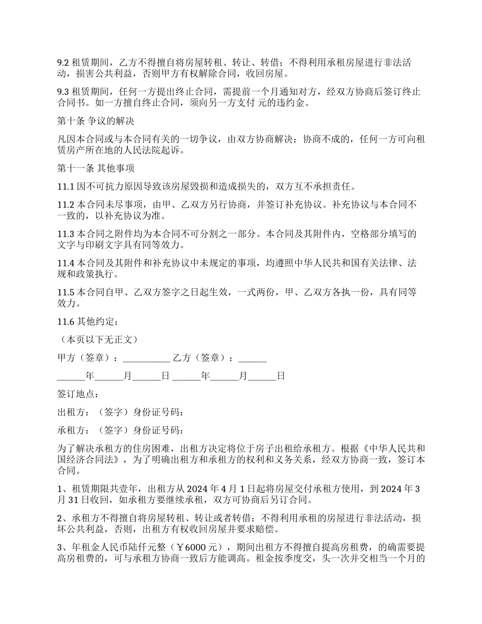 房屋租赁合同篇_第2页