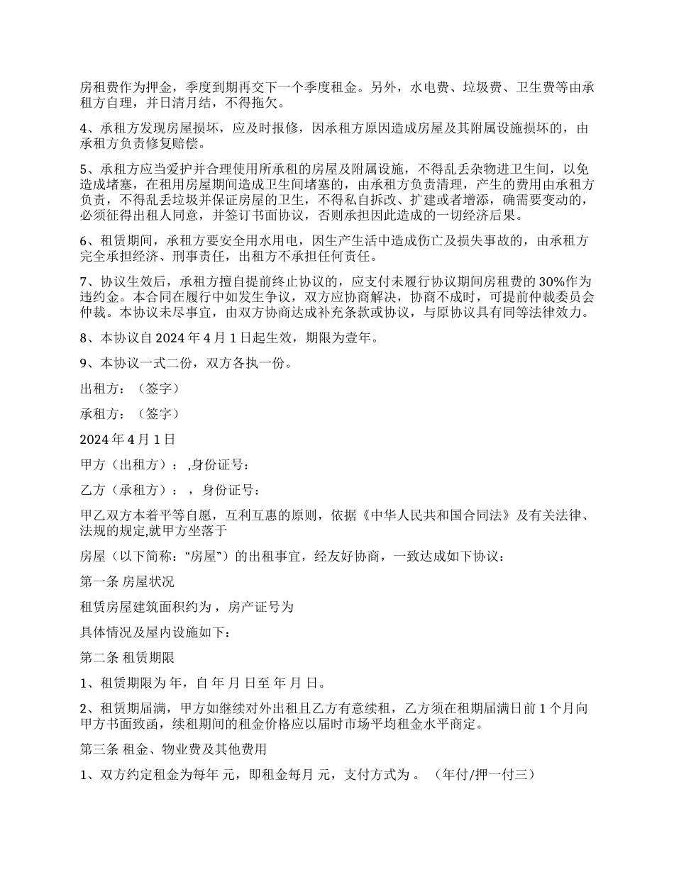 房屋租赁合同篇_第3页